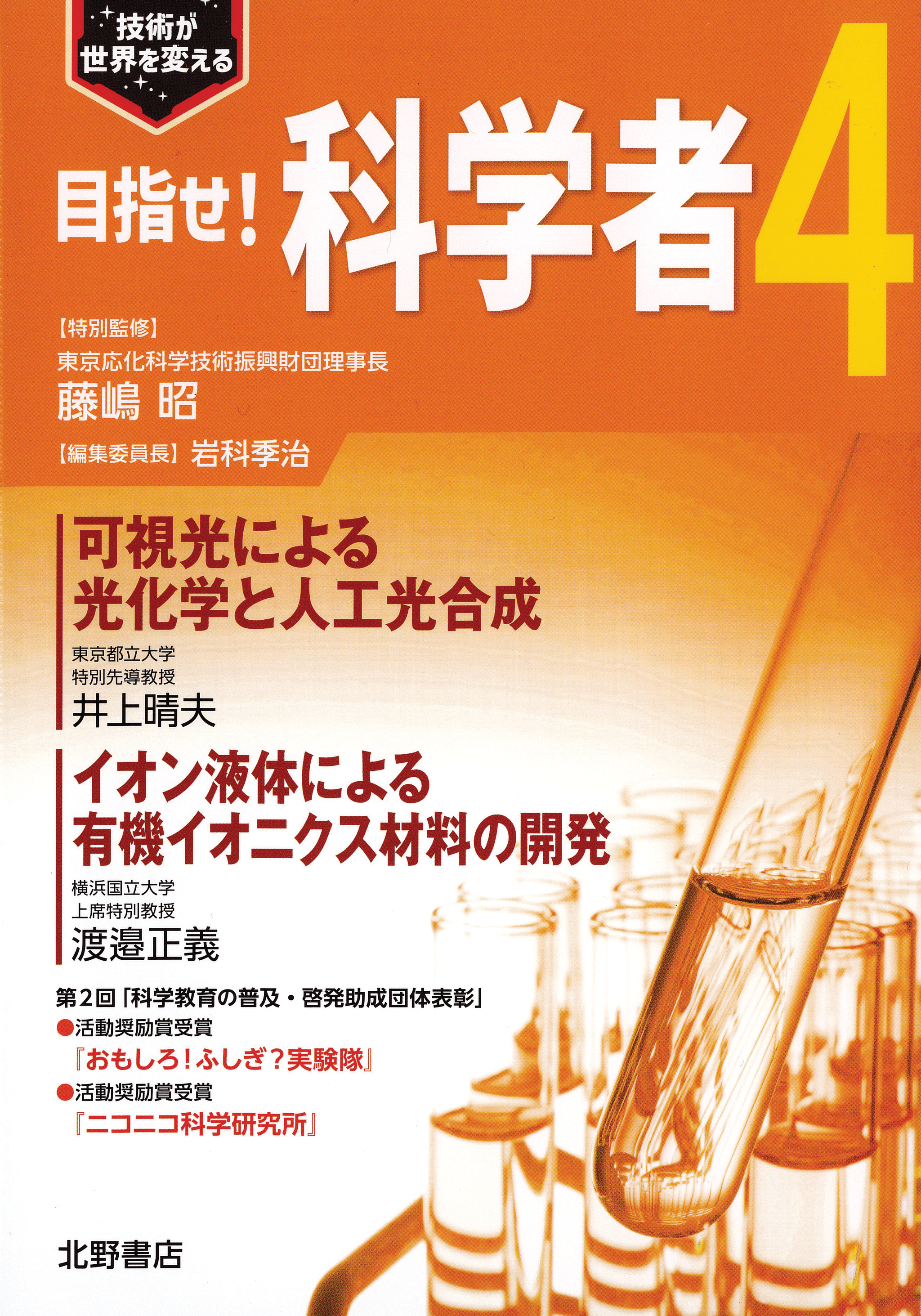 目指せ！科学者4