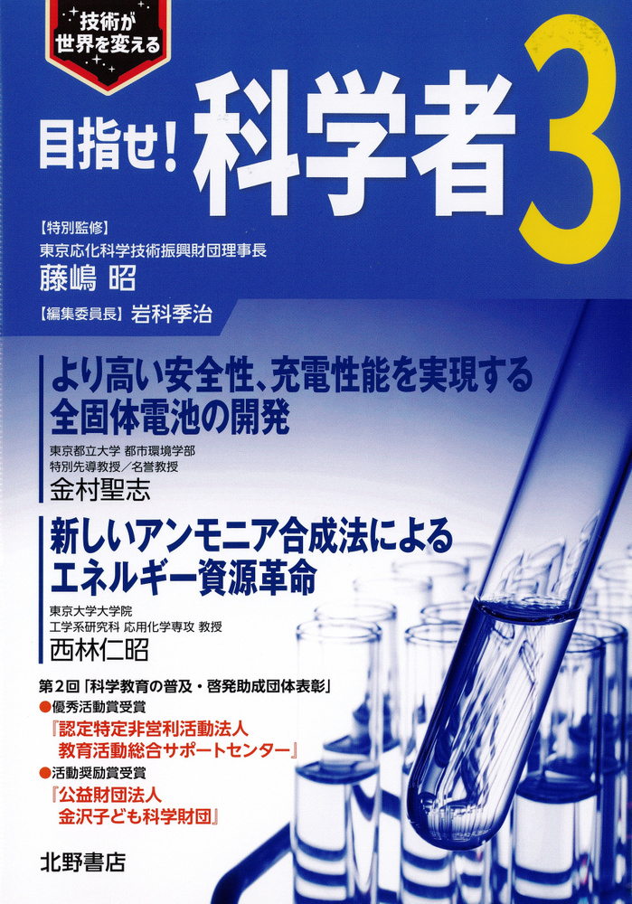 目指せ！科学者3