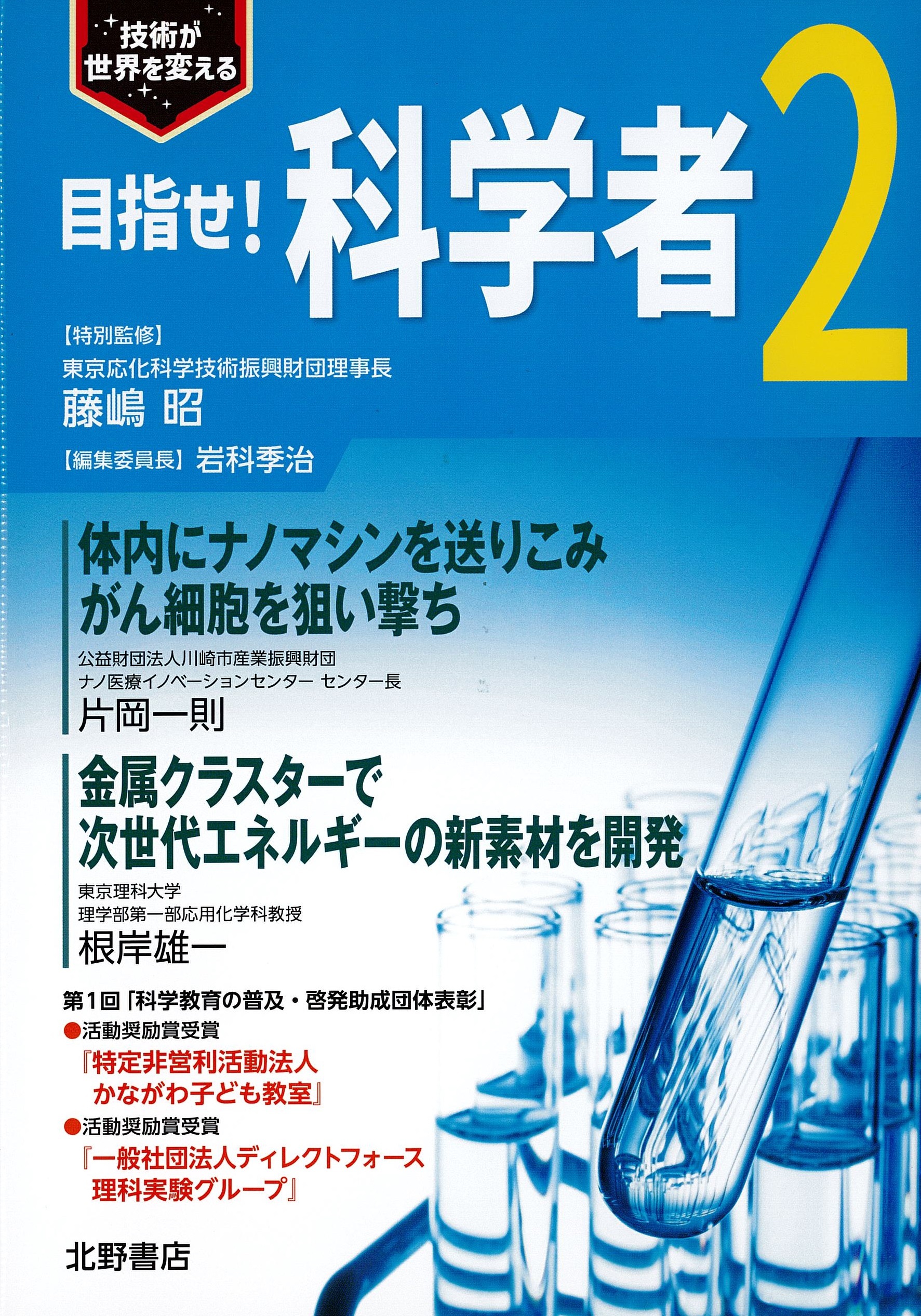 目指せ！科学者2